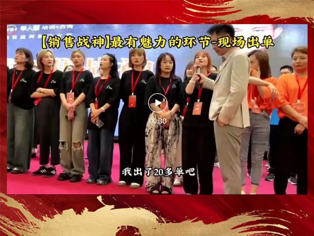 销售战神518期现场出单分享视频