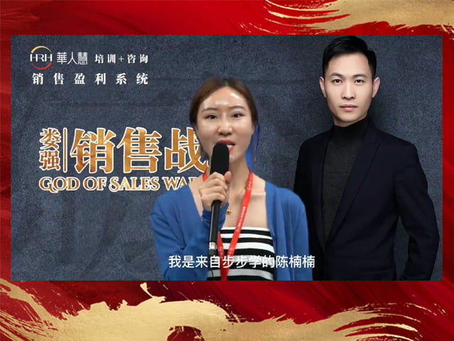 步步学员工代表分享参加销售战神感受