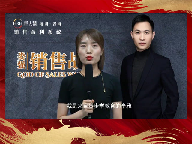步步学教育员工分享销售战神课程对团队的帮助