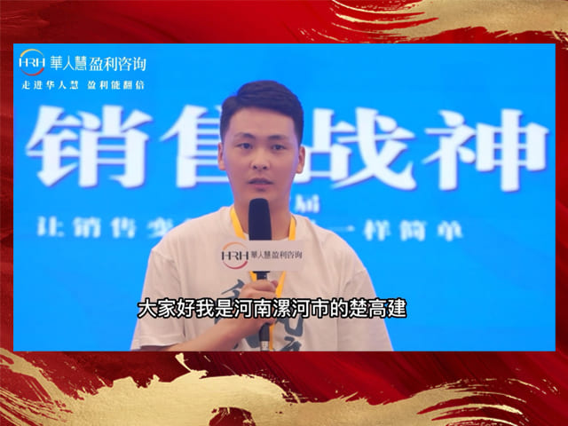 惠尔丰农资楚总分享参加销售战神课程受益后带新人继续来学习