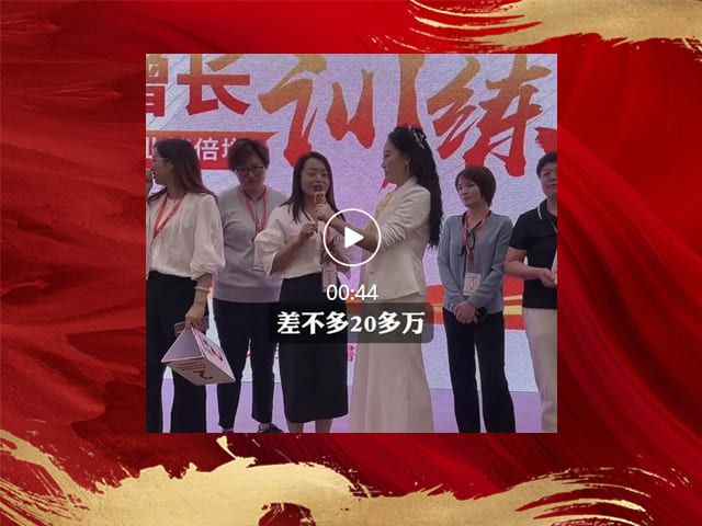 金财控股大客户专场现场出单分享