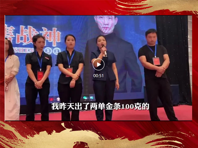 南阳金星珠宝学员分享现场出单两单金条100克