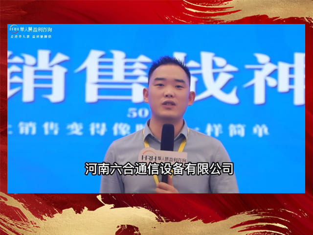 外呼系统六合通信陈总分享参加销售战神感受
