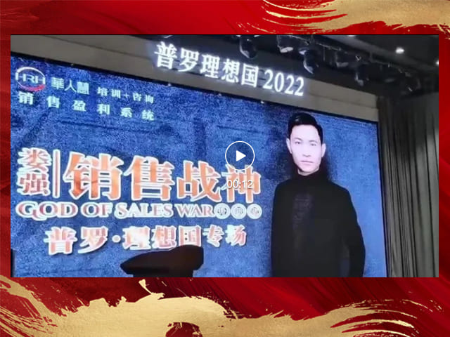 销售战神地产行业普罗理想国专场学习现场