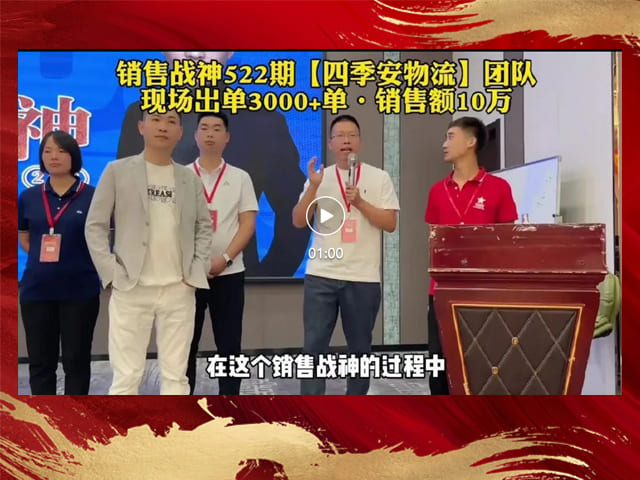 四季安物流潘总在销售战神学习现场分享坚持学习的感受